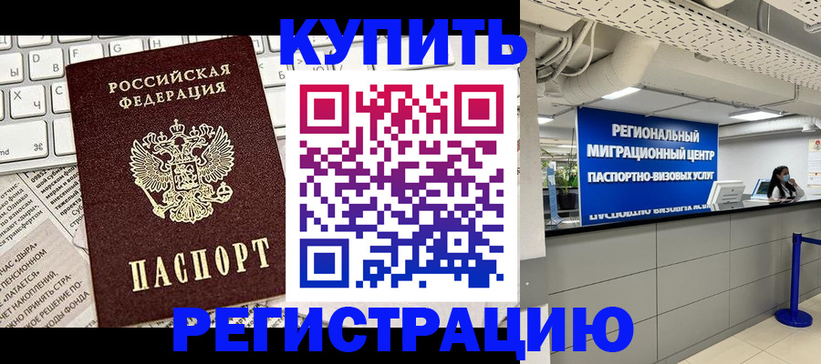 прописка ребенка в Костроме