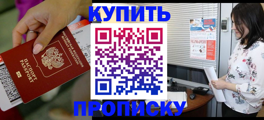прописка 2025 в Костроме